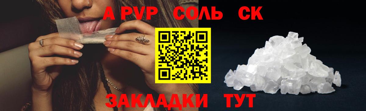 Alpha PVP VHQ  A-PVP мука  Карпинск  Alpha PVP крисы CK  Alfa_PVP  закладка  Вход с VPN 