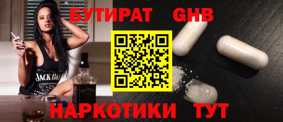Бутират жидкий экстази Карпинск