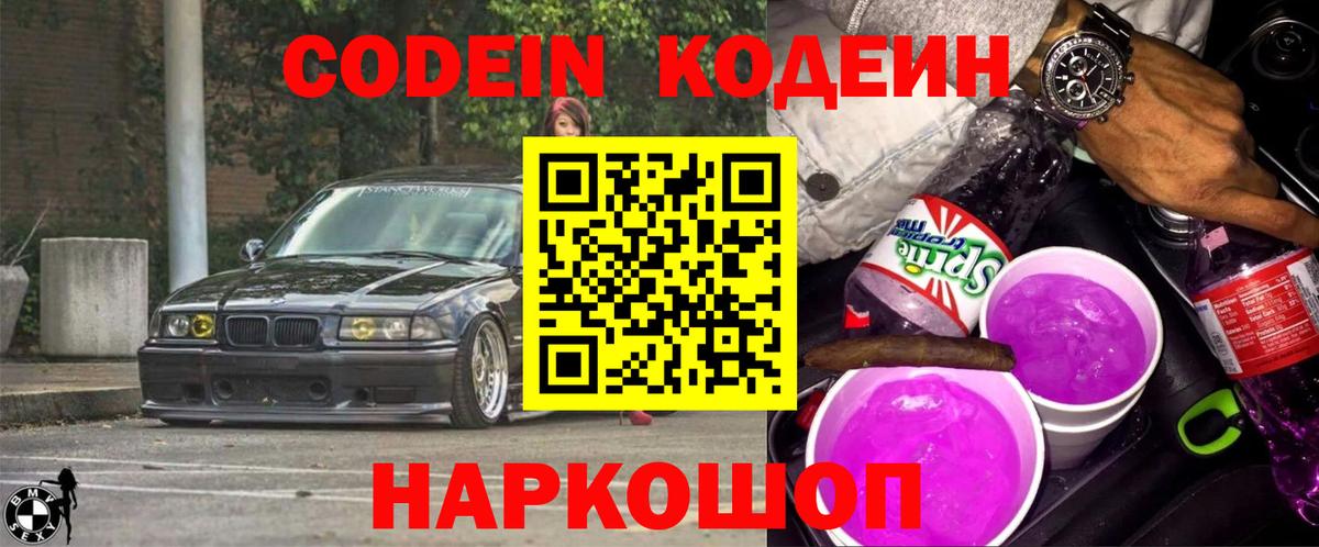 Кодеиновый сироп Lean Purple Drank  Вход с VPN  Кодеиновый сироп Lean напиток Lean (лин)  Карпинск 
