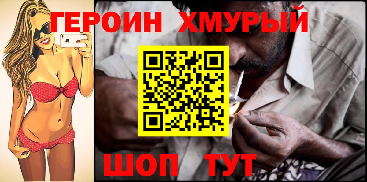 ГЕРОИН хмурый Карпинск